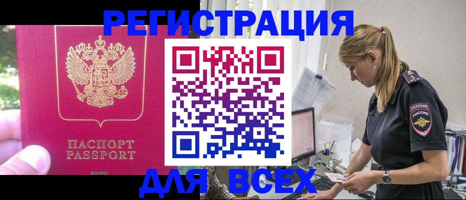 прописка иностранных граждан в Кемерово